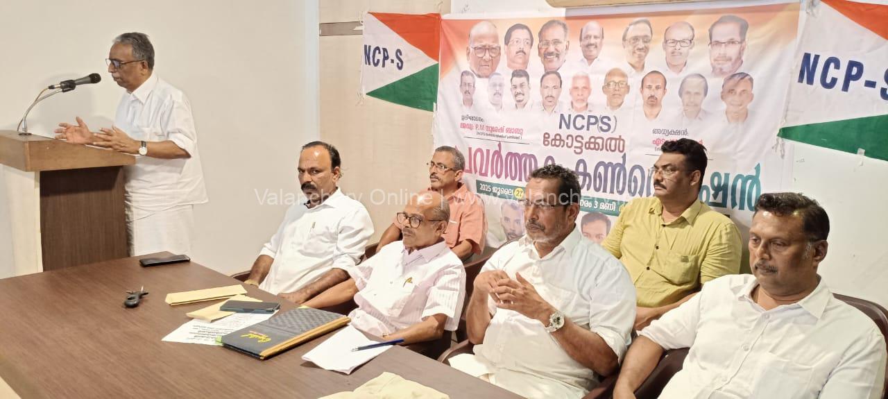 ncp-kuttippuram-meeting-2025