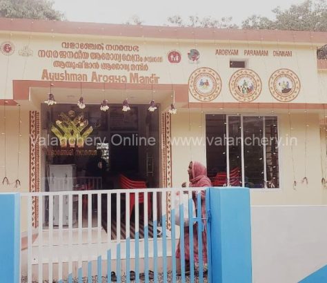 urban-wellness-center-valanchery