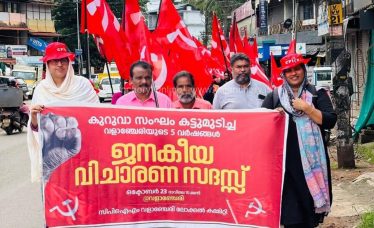 cpim-valanchery-protest-oct-2025