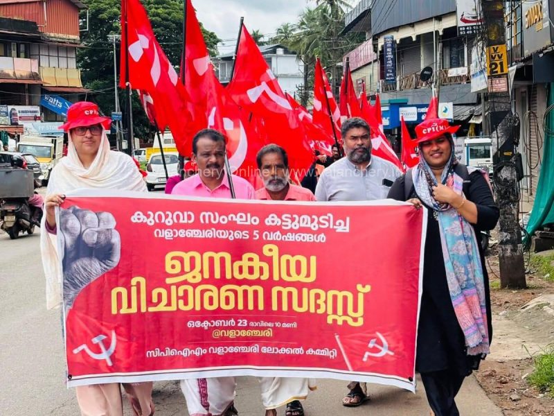 cpim-valanchery-protest-oct-2025