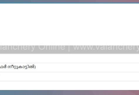 moochikkal-ward-2025