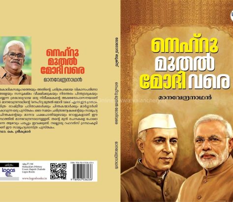 modi-muthal-nehru-vare-cover