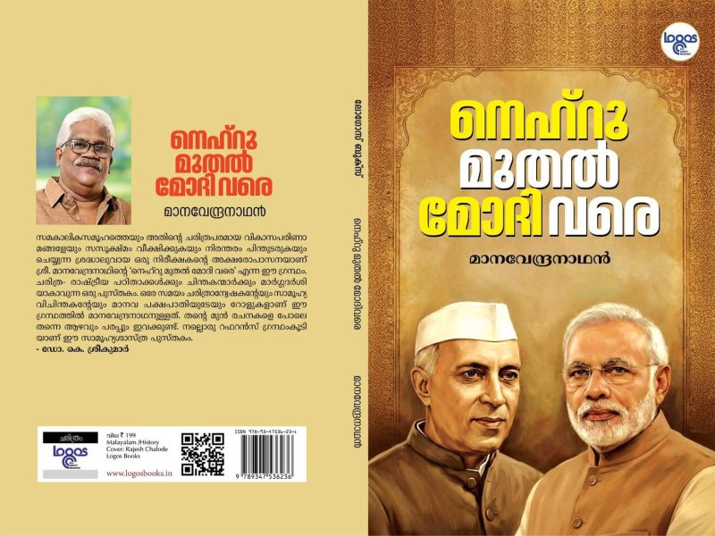 modi-muthal-nehru-vare-cover