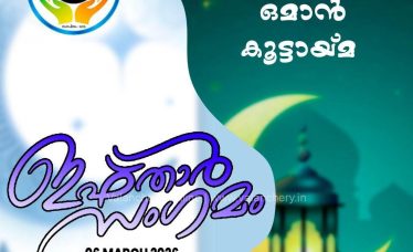 valanchery-ifthar-oman-2026