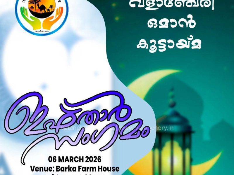 valanchery-ifthar-oman-2026