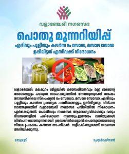 valanchery-municipality-pickle-sale-ban