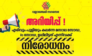 valanchery-pickle-sale-ban