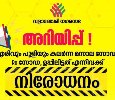 valanchery-pickle-sale-ban