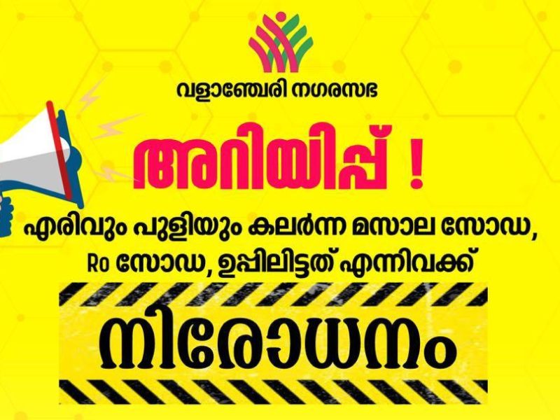 valanchery-pickle-sale-ban