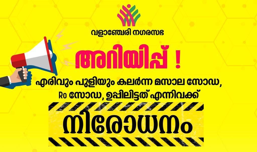 valanchery-pickle-sale-ban