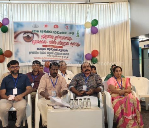 glaucoma-awareness-program-kuttippuramtaluk-hospital-2026