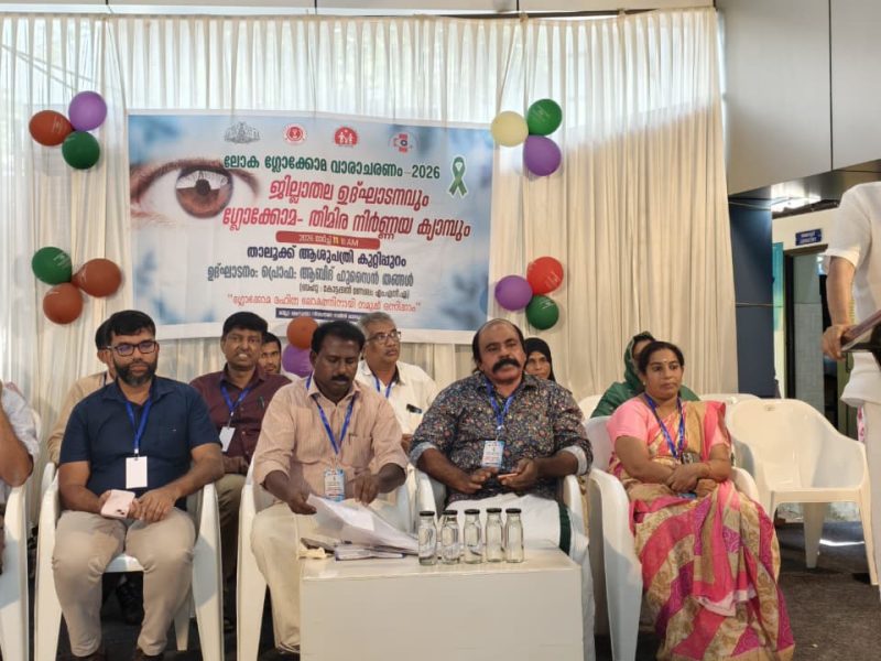 glaucoma-awareness-program-kuttippuramtaluk-hospital-2026