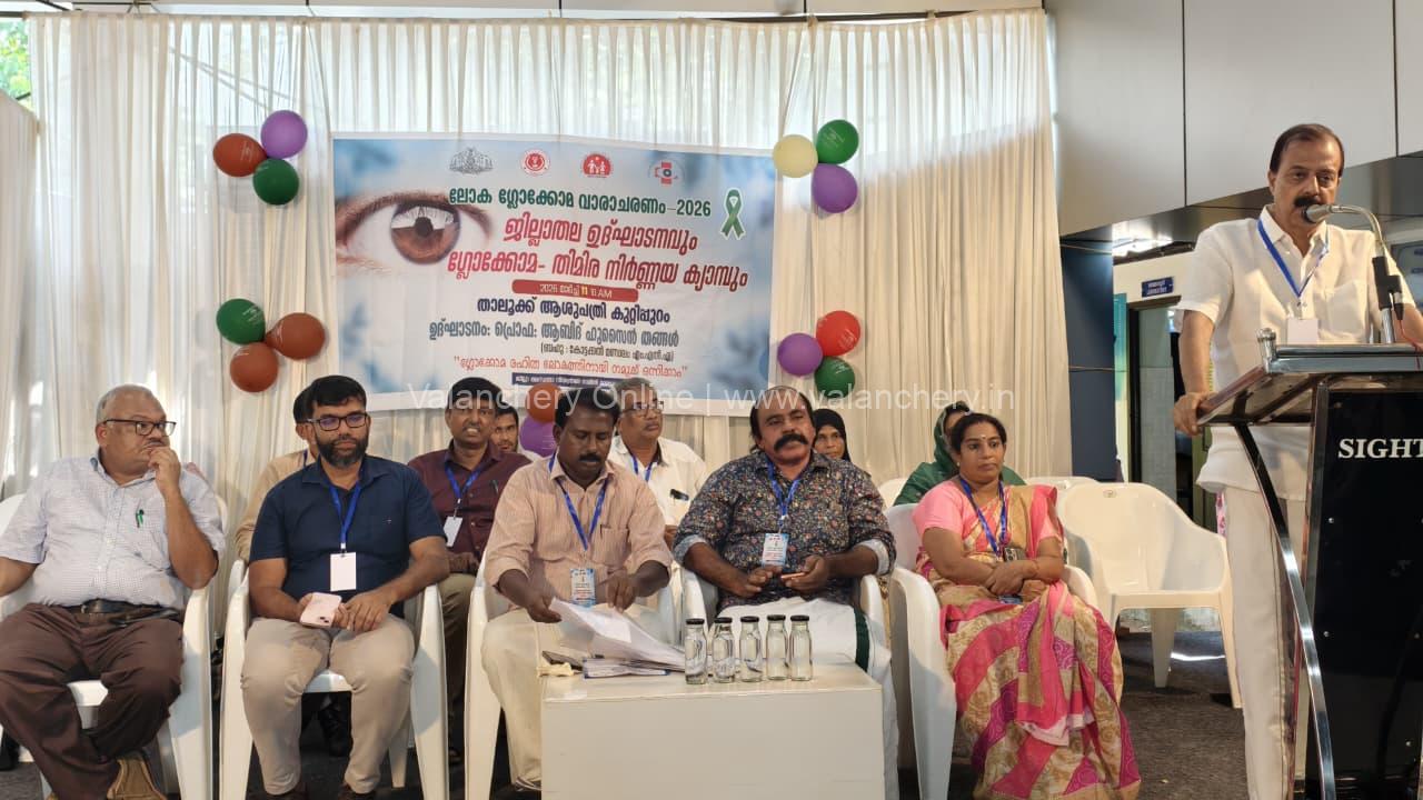glaucoma-awareness-program-kuttippuramtaluk-hospital-2026