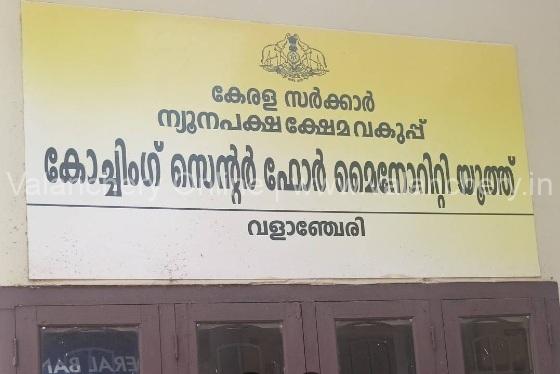 minority-coaching-center-valanchery