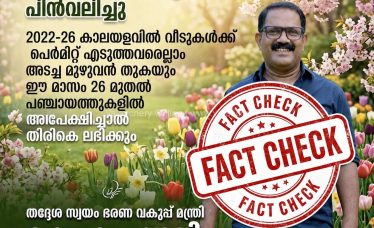 k-s-shaji-building-permit-fact-check