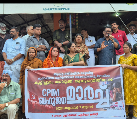 Cpim-kuttippuram-hospital-protest