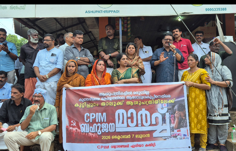 Cpim-kuttippuram-hospital-protest