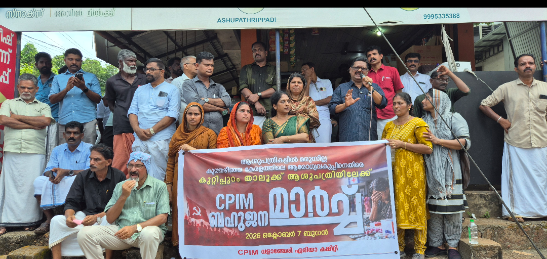 Cpim-kuttippuram-hospital-protest